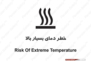  , حرارت , شدید , زیاد , داغ , 