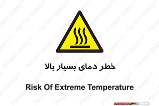  , حرارت , شدید , زیاد , داغ , 