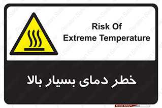  , حرارت , شدید , زیاد , داغ , 