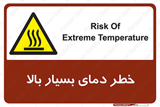  , حرارت , شدید , زیاد , داغ , 