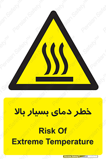  , حرارت , شدید , زیاد , داغ , 