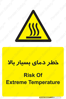  , حرارت , شدید , زیاد , داغ , 