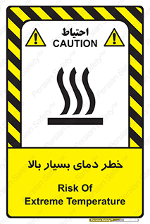  , حرارت , شدید , زیاد , داغ , 