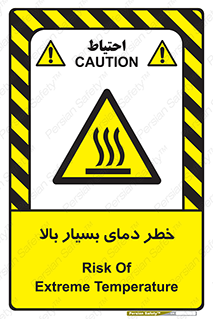  , حرارت , شدید , زیاد , داغ , 