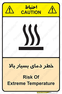  , حرارت , شدید , زیاد , داغ , 