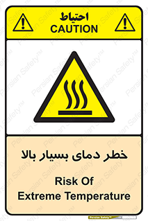  , حرارت , شدید , زیاد , داغ , 