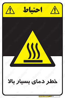  , حرارت , شدید , زیاد , داغ , 