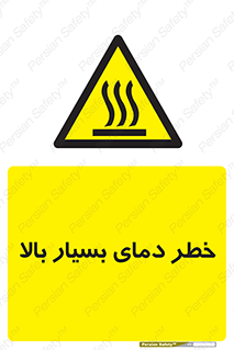  , حرارت , شدید , زیاد , داغ , 