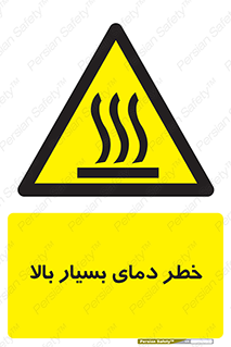  , حرارت , شدید , زیاد , داغ , 