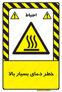  , حرارت , شدید , زیاد , داغ , 
