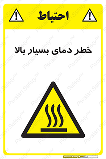  , حرارت , شدید , زیاد , داغ , 