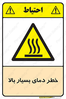  , حرارت , شدید , زیاد , داغ , 
