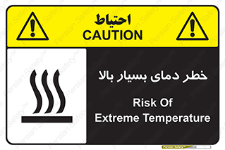  , حرارت , شدید , زیاد , داغ , 