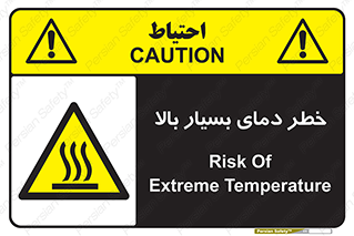  , حرارت , شدید , زیاد , داغ , 