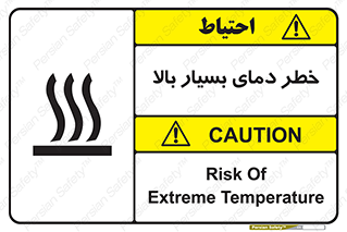  , حرارت , شدید , زیاد , داغ , 