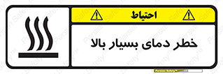  , حرارت , شدید , زیاد , داغ , 