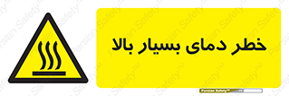  , حرارت , شدید , زیاد , داغ , 