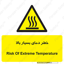 , حرارت , شدید , زیاد , داغ , 