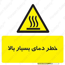  , حرارت , شدید , زیاد , داغ , 