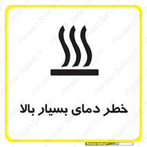  , حرارت , شدید , زیاد , داغ , 