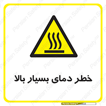  , حرارت , شدید , زیاد , داغ , 