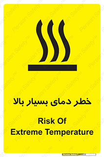  , حرارت , شدید , زیاد , داغ , 