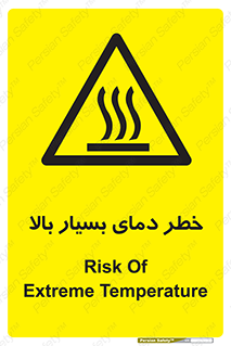  , حرارت , شدید , زیاد , داغ , 