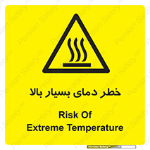  , حرارت , شدید , زیاد , داغ , 
