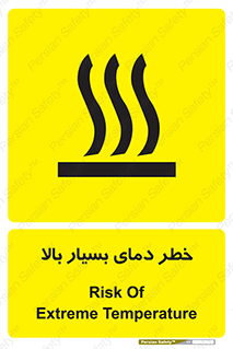  , حرارت , شدید , زیاد , داغ , 