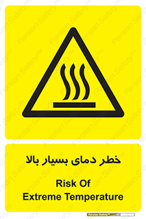  , حرارت , شدید , زیاد , داغ , 