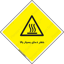  , حرارت , شدید , زیاد , داغ , 