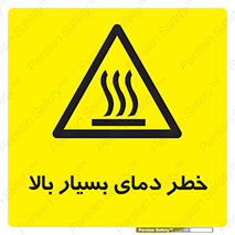  , حرارت , شدید , زیاد , داغ , 