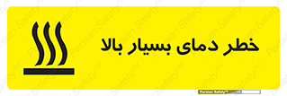  , حرارت , شدید , زیاد , داغ , 