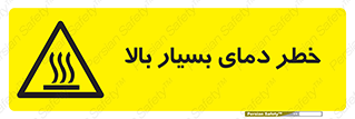  , حرارت , شدید , زیاد , داغ , 