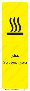  , حرارت , شدید , زیاد , داغ , 