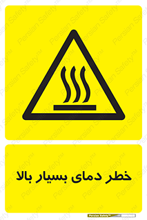  , حرارت , شدید , زیاد , داغ , 