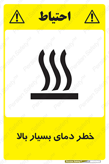  , حرارت , شدید , زیاد , داغ , 