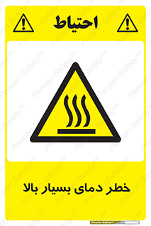  , حرارت , شدید , زیاد , داغ , 