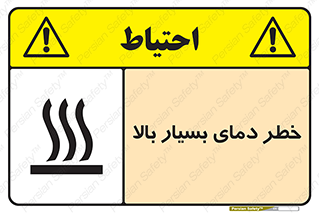  , حرارت , شدید , زیاد , داغ , 
