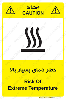 تابلوی ایمنی خطر دمای بسیار بالا – طرح 11394