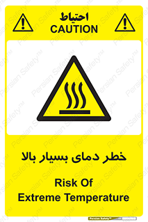  , حرارت , شدید , زیاد , داغ , 
