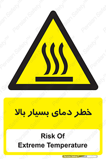  , حرارت , شدید , زیاد , داغ , 
