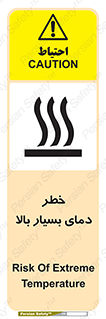  , حرارت , شدید , زیاد , داغ , 