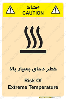  , حرارت , شدید , زیاد , داغ , 