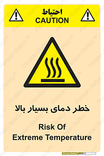  , حرارت , شدید , زیاد , داغ , 