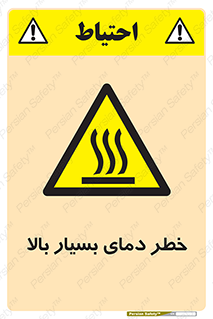  , حرارت , شدید , زیاد , داغ , 