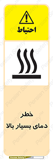  , حرارت , شدید , زیاد , داغ , 