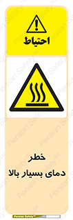  , حرارت , شدید , زیاد , داغ , 