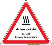  , حرارت , شدید , زیاد , داغ , 