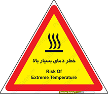 , حرارت , شدید , زیاد , داغ , 